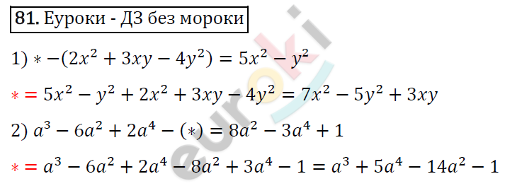 Дидактические материалы по алгебре 7 класс Мерзляк, Полонский, Рабинович Вариант 81