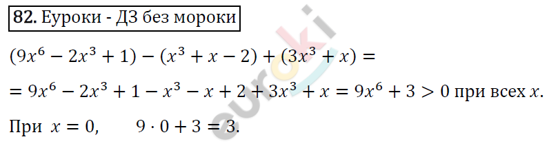 Дидактические материалы по алгебре 7 класс Мерзляк, Полонский, Рабинович Вариант 82