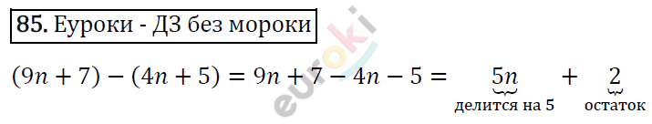 Дидактические материалы по алгебре 7 класс Мерзляк, Полонский, Рабинович Вариант 85
