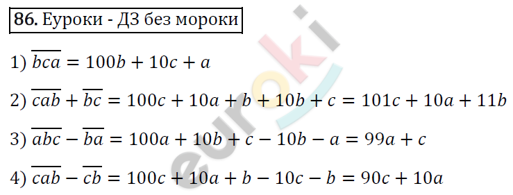 Дидактические материалы по алгебре 7 класс Мерзляк, Полонский, Рабинович Вариант 86