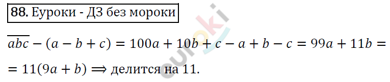 Дидактические материалы по алгебре 7 класс Мерзляк, Полонский, Рабинович Вариант 88