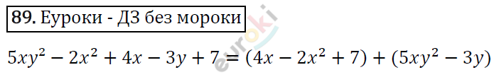 Дидактические материалы по алгебре 7 класс Мерзляк, Полонский, Рабинович Вариант 89