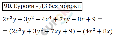 Дидактические материалы по алгебре 7 класс Мерзляк, Полонский, Рабинович Вариант 90