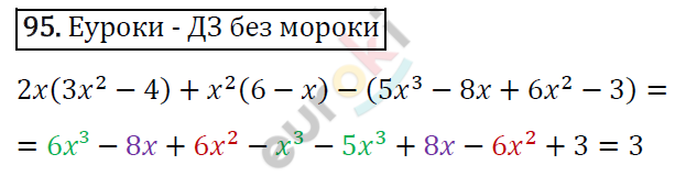 Дидактические материалы по алгебре 7 класс Мерзляк, Полонский, Рабинович Вариант 95