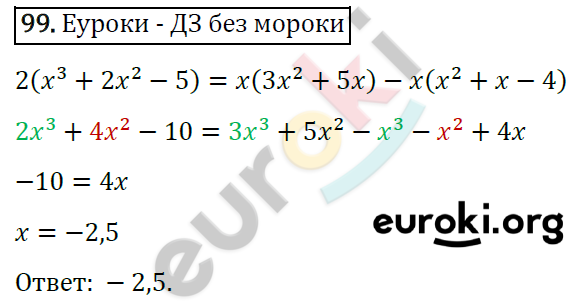 Дидактические материалы по алгебре 7 класс Мерзляк, Полонский, Рабинович Вариант 99