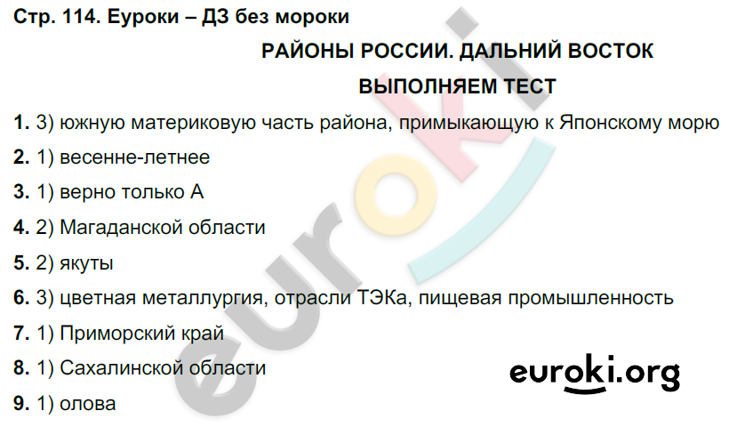 Тетрадь-тренажёр по географии 9 класс. ФГОС Ходова, Ольховая Страница 114