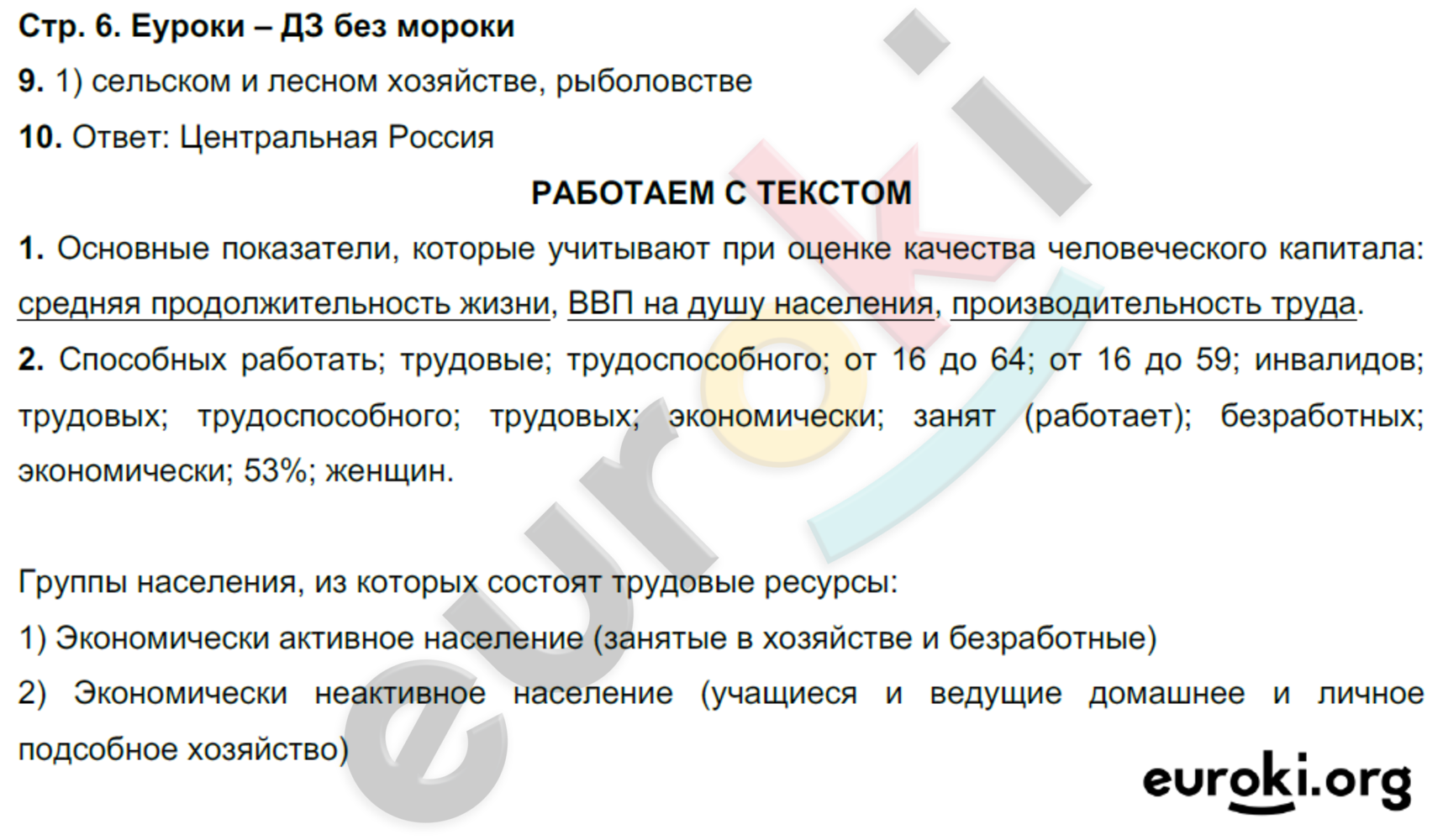 Тетрадь-тренажёр по географии 9 класс. ФГОС Ходова, Ольховая Страница 6