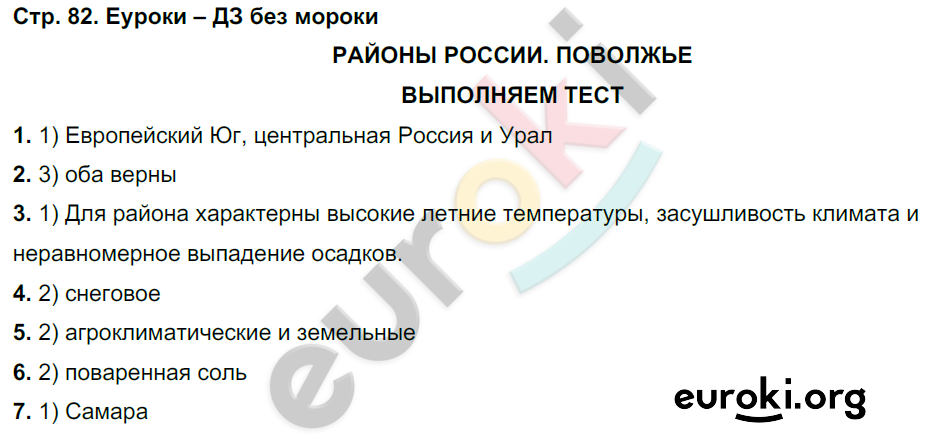 Тетрадь-тренажёр по географии 9 класс. ФГОС Ходова, Ольховая Страница 82