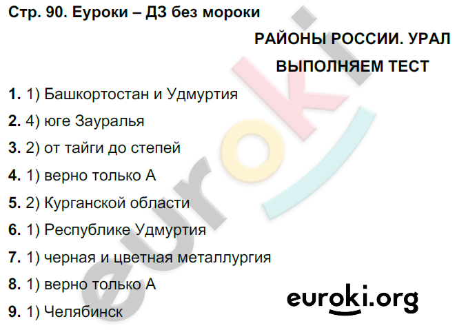 Тетрадь-тренажёр по географии 9 класс. ФГОС Ходова, Ольховая Страница 90