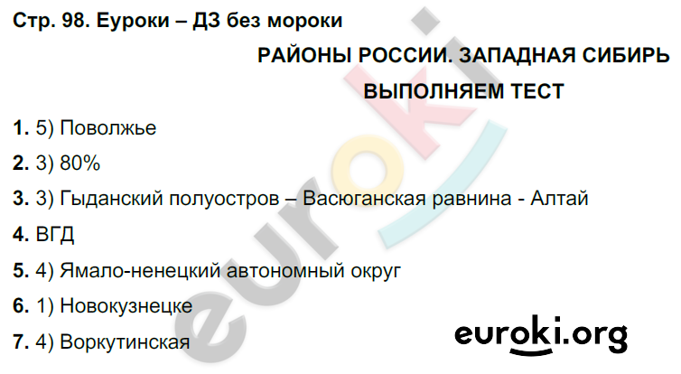 Тетрадь-тренажёр по географии 9 класс. ФГОС Ходова, Ольховая Страница 98