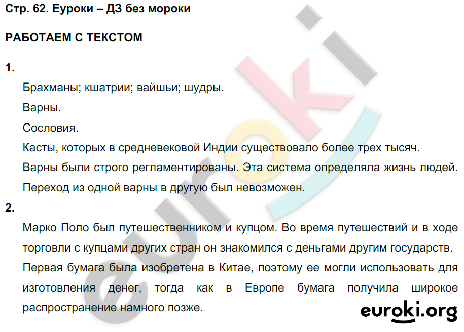 Тетрадь-тренажёр по истории Средних веков 6 класс. ФГОС Ведюшкин Страница 62