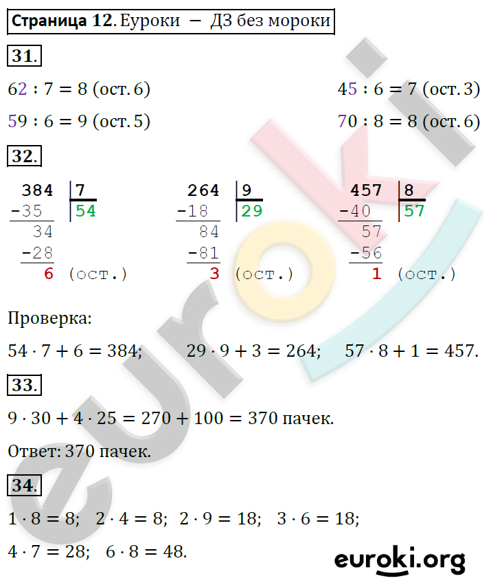 Рабочая тетрадь по математике 4 класс. Часть 1, 2. ФГОС Волкова Страница 12