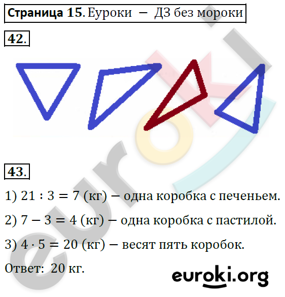 Рабочая тетрадь по математике 4 класс. Часть 1, 2. ФГОС Волкова Страница 15