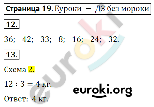 Рабочая тетрадь по математике 4 класс. Часть 1, 2. ФГОС Волкова Страница 19