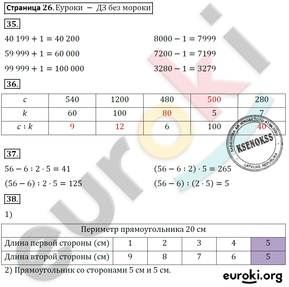 Рабочая тетрадь по математике 4 класс. Часть 1, 2. ФГОС Волкова Страница 26