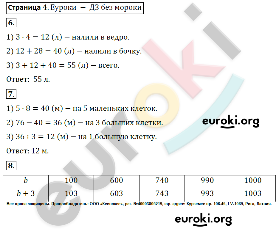 Рабочая тетрадь по математике 4 класс. Часть 1, 2. ФГОС Волкова Страница 4