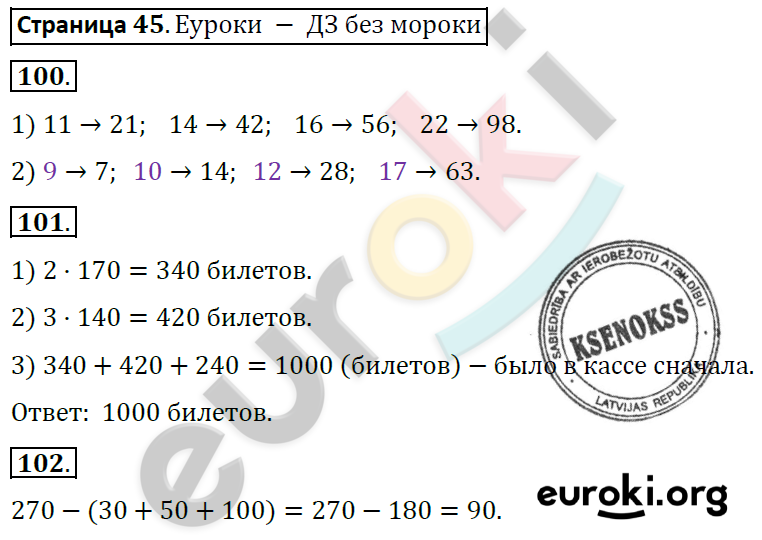 Рабочая тетрадь по математике 4 класс. Часть 1, 2. ФГОС Волкова Страница 45