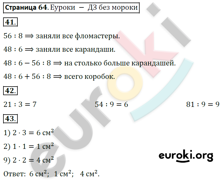 Рабочая тетрадь по математике 4 класс. Часть 1, 2. ФГОС Волкова Страница 64