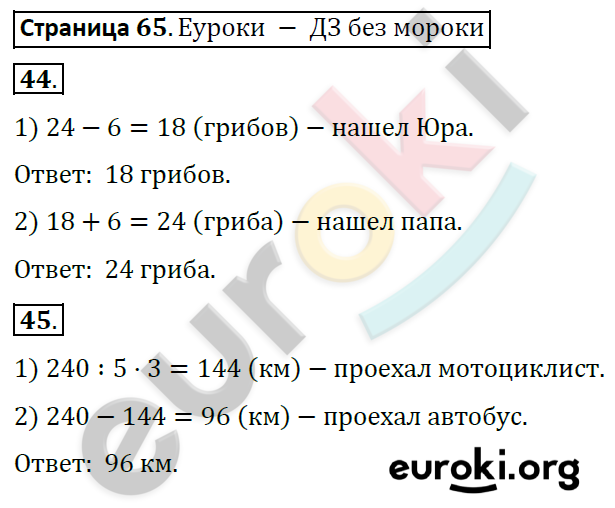 Рабочая тетрадь по математике 4 класс. Часть 1, 2. ФГОС Волкова Страница 65