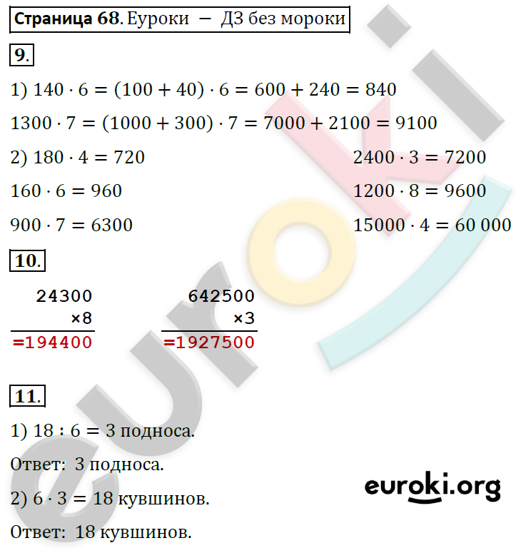 Рабочая тетрадь по математике 4 класс. Часть 1, 2. ФГОС Волкова Страница 68