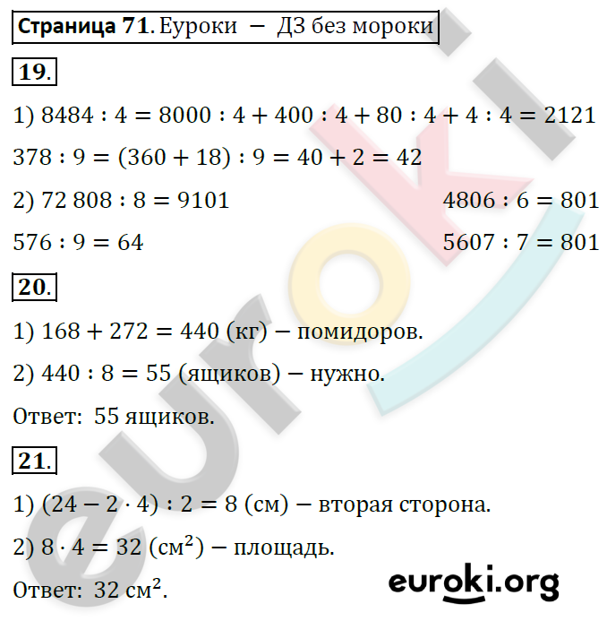 Рабочая тетрадь по математике 4 класс. Часть 1, 2. ФГОС Волкова Страница 71