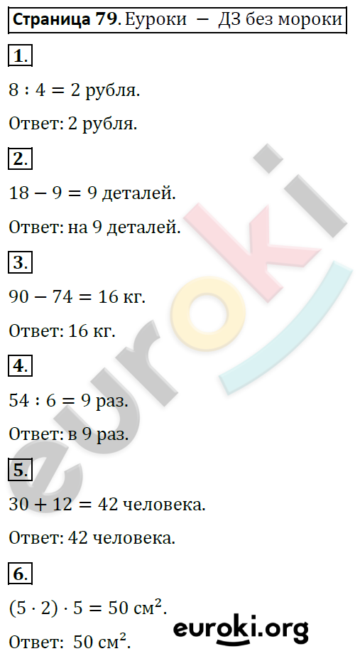 Рабочая тетрадь по математике 4 класс. Часть 1, 2. ФГОС Волкова Страница 79