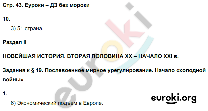 Рабочая тетрадь по Новейшей истории 9 класс Сороко-Цюпа Страница 43