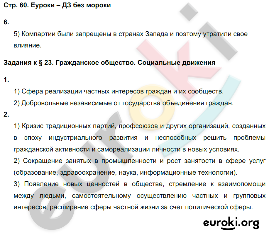 Рабочая тетрадь по Новейшей истории 9 класс Сороко-Цюпа Страница 60