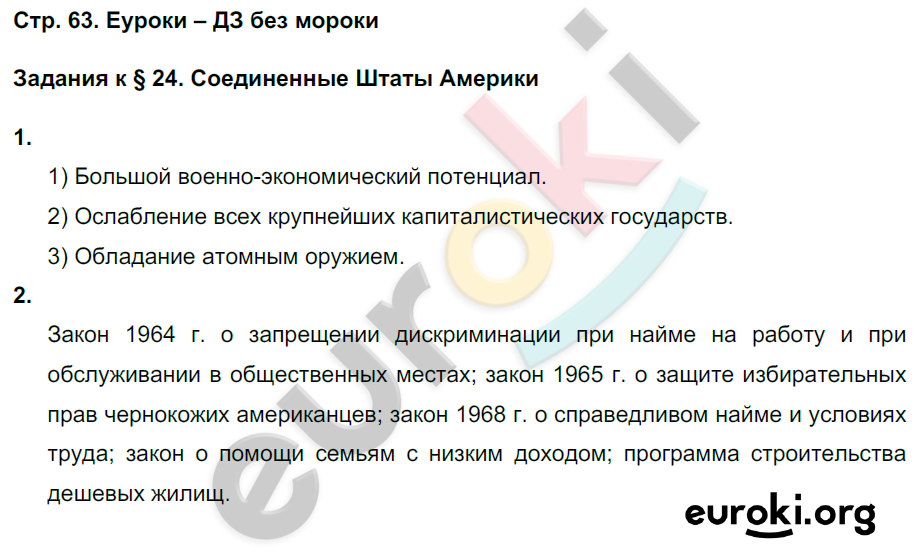 Рабочая тетрадь по Новейшей истории 9 класс Сороко-Цюпа Страница 63