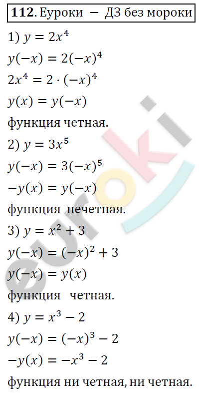 Алгебра 9 класс Алимов Задание 112