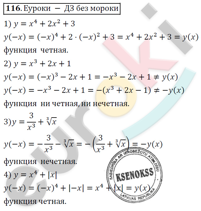 Алгебра 9 класс. ФГОС Колягин, Ткачева, Фёдорова Задание 116