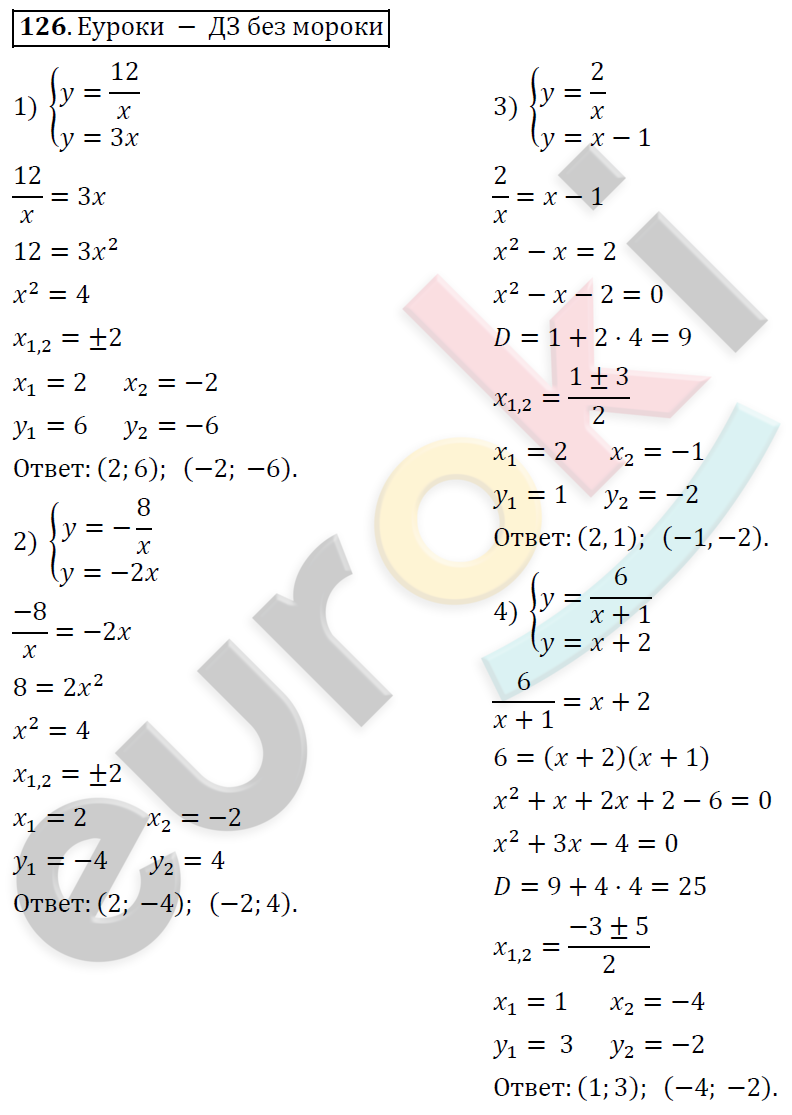 ГДЗ Алгебра 9 класс. Задание 126