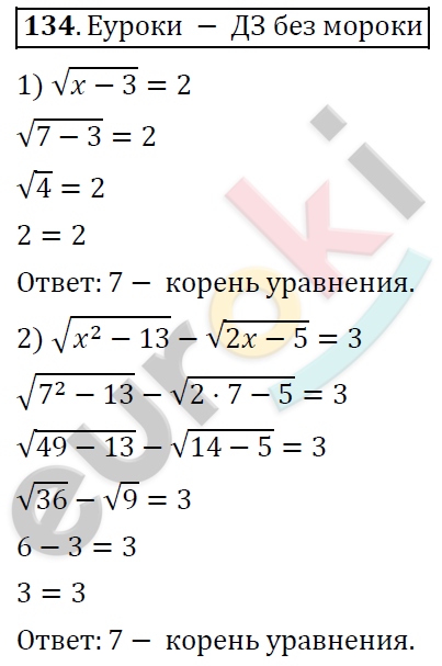 Алгебра 9 класс. ФГОС Колягин, Ткачева, Фёдорова Задание 134