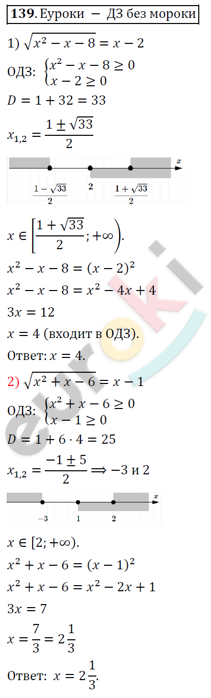 Алгебра 9 класс Алимов Задание 139