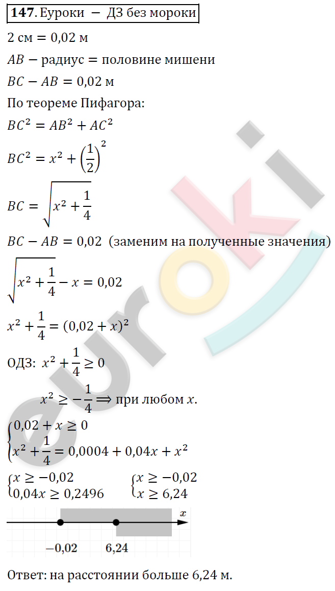 Алгебра 9 класс. ФГОС Колягин, Ткачева, Фёдорова Задание 147