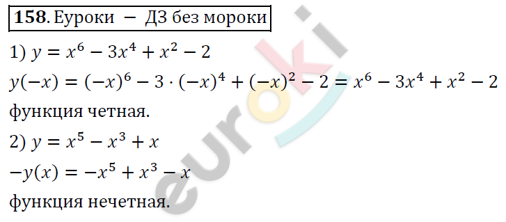 Алгебра 9 класс Алимов Задание 158