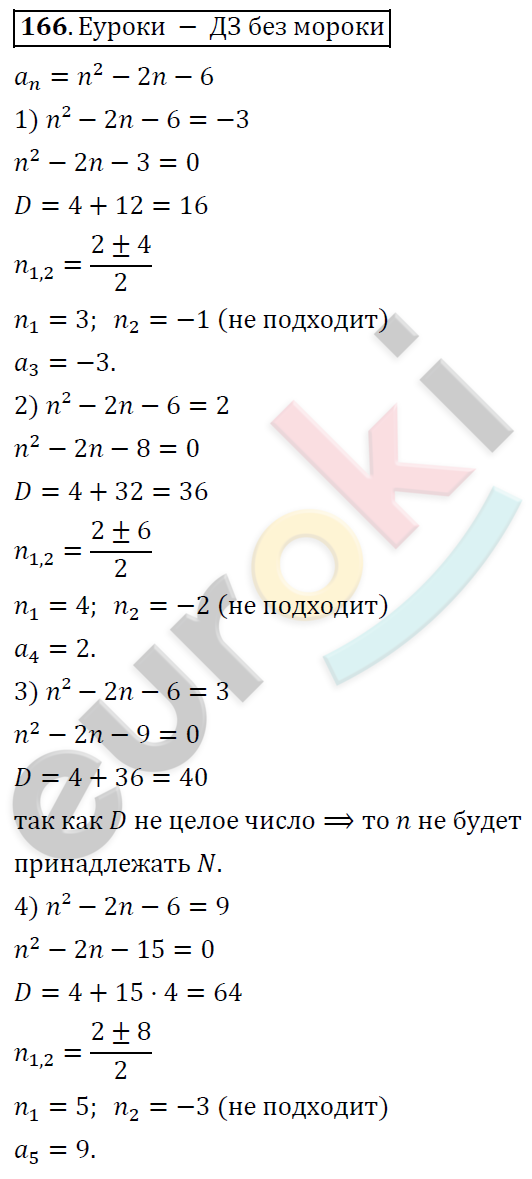 Алгебра 9 класс. ФГОС Колягин, Ткачева, Фёдорова Задание 166
