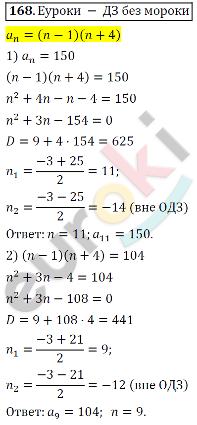 Алгебра 9 класс Алимов Задание 168