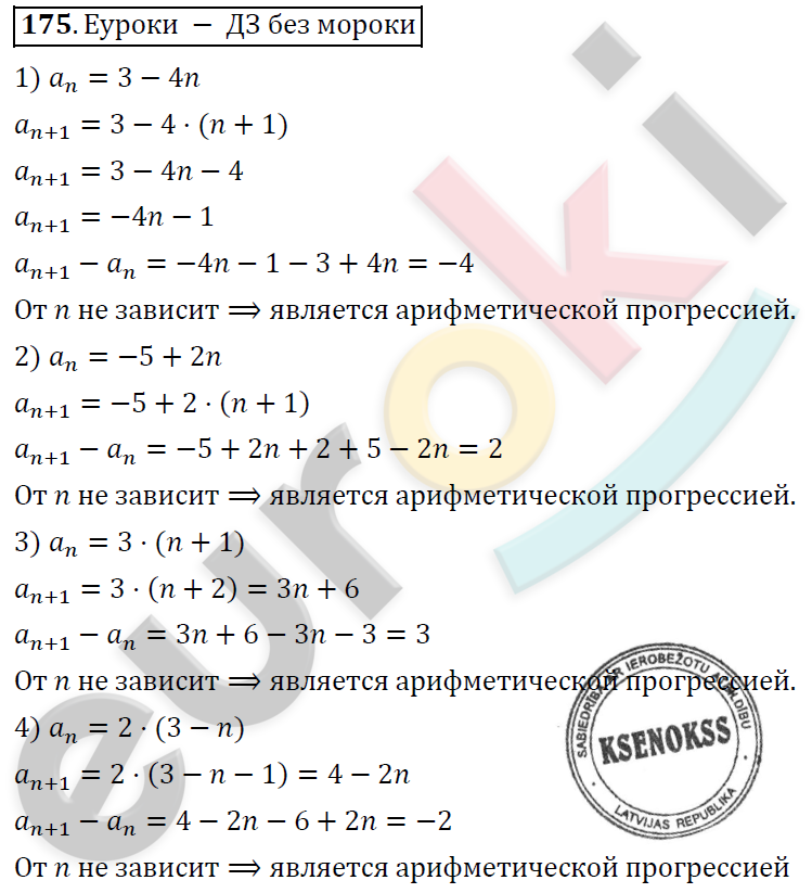 Алгебра 9 класс. ФГОС Колягин, Ткачева, Фёдорова Задание 175
