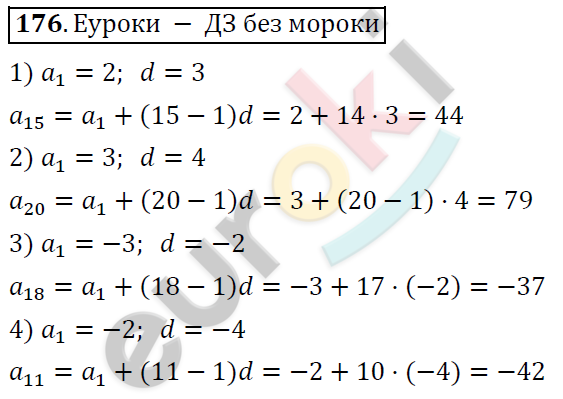 Алгебра 9 класс. ФГОС Колягин, Ткачева, Фёдорова Задание 176