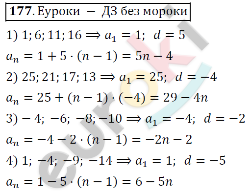 Алгебра 9 класс. ФГОС Колягин, Ткачева, Фёдорова Задание 177