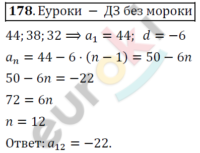 Алгебра 9 класс. ФГОС Колягин, Ткачева, Фёдорова Задание 178
