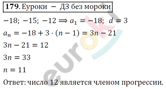 Алгебра 9 класс. ФГОС Колягин, Ткачева, Фёдорова Задание 179