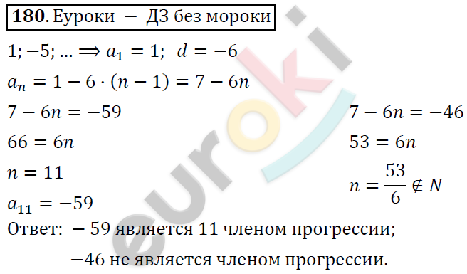 Алгебра 9 класс Алимов Задание 180