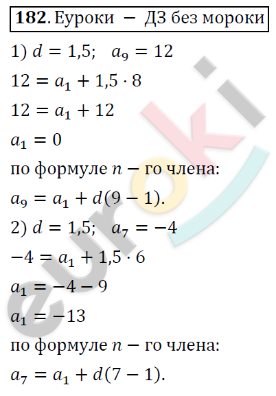 Алгебра 9 класс. ФГОС Колягин, Ткачева, Фёдорова Задание 182