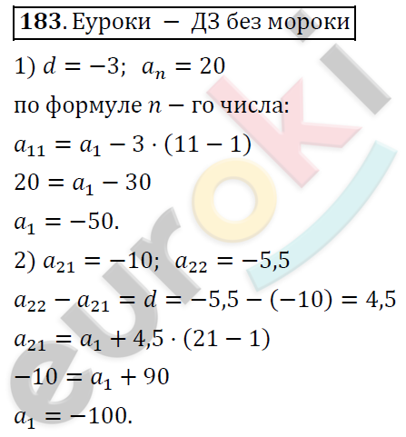 Алгебра 9 класс. ФГОС Колягин, Ткачева, Фёдорова Задание 183