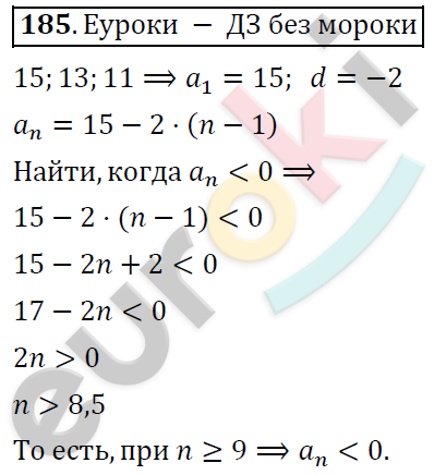 Алгебра 9 класс. ФГОС Колягин, Ткачева, Фёдорова Задание 185