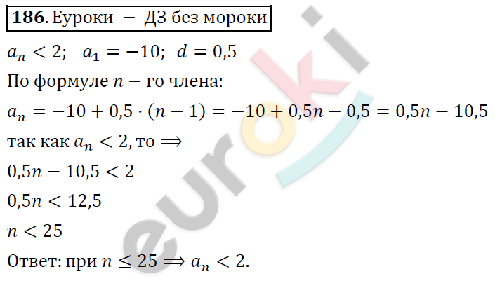 Алгебра 9 класс. ФГОС Колягин, Ткачева, Фёдорова Задание 186