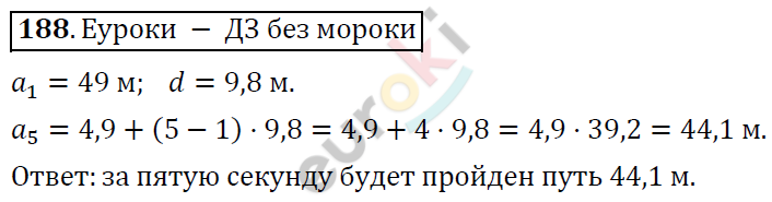 Алгебра 9 класс. ФГОС Колягин, Ткачева, Фёдорова Задание 188
