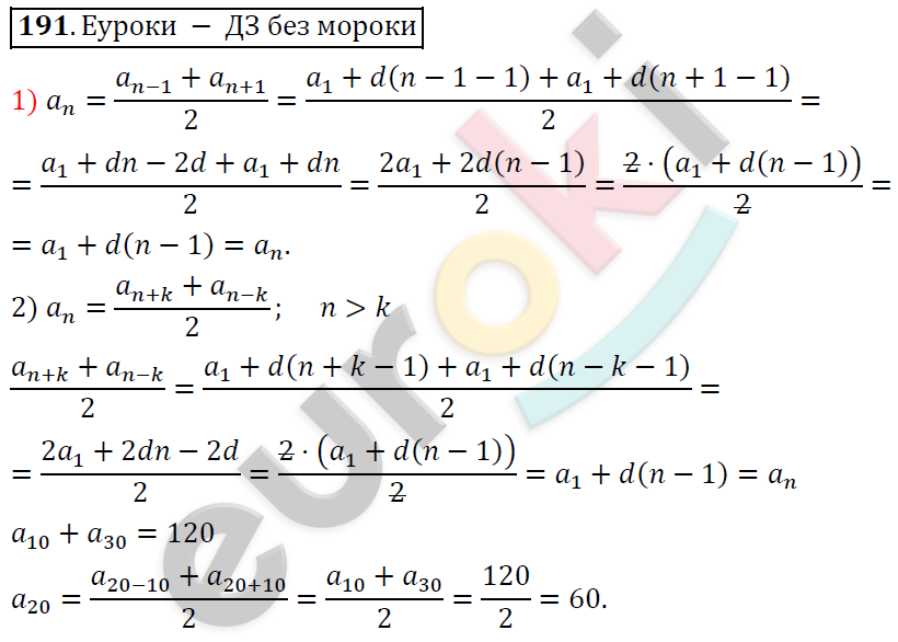 Алгебра 9 класс. ФГОС Колягин, Ткачева, Фёдорова Задание 191